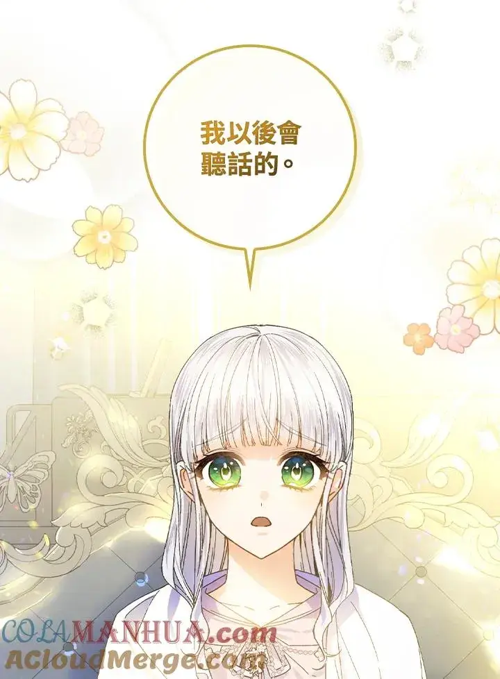 《童话里反派的完美结局》第56话图25