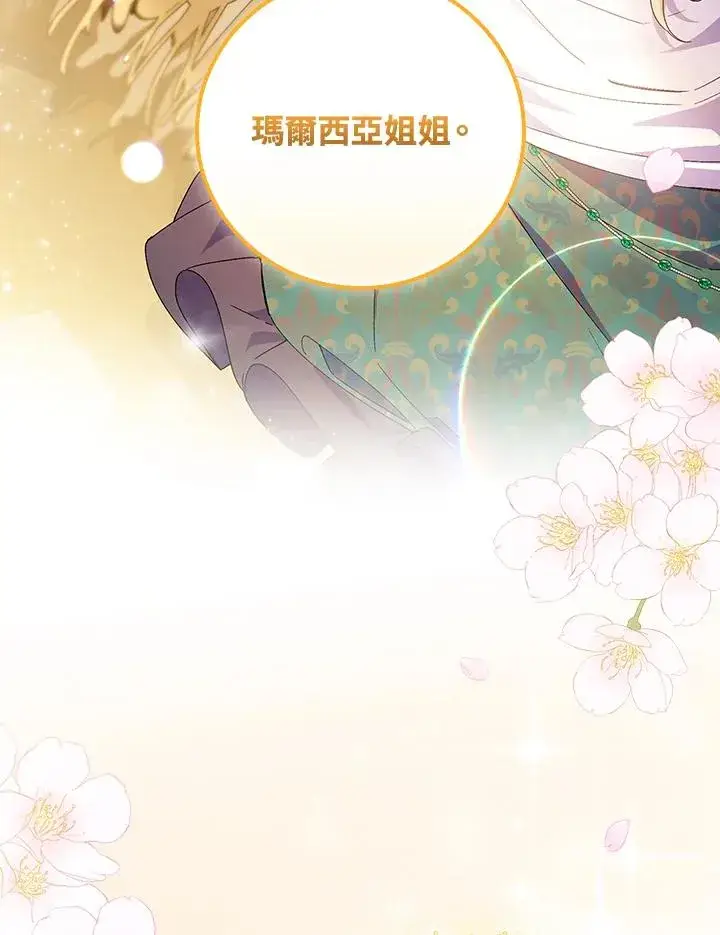 《童话里反派的完美结局》第56话图3