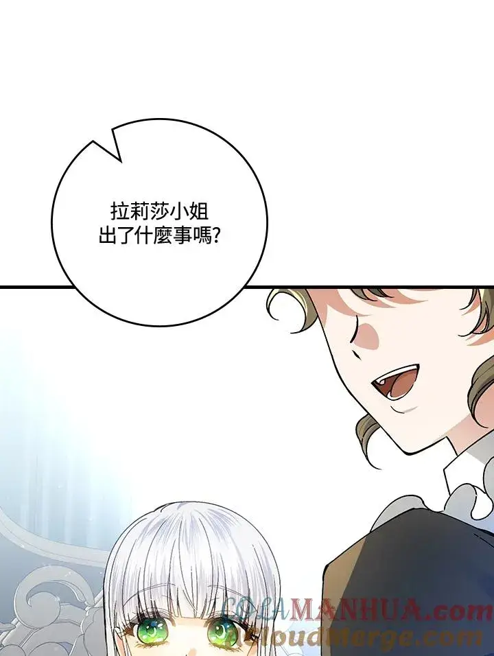 《童话里反派的完美结局》第56话图33