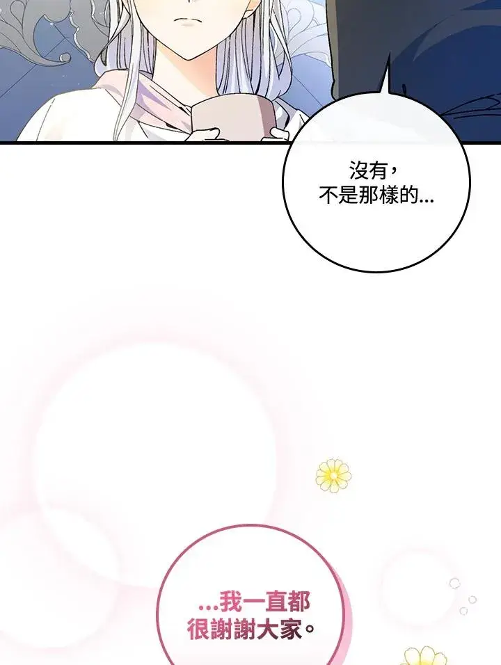《童话里反派的完美结局》第56话图34