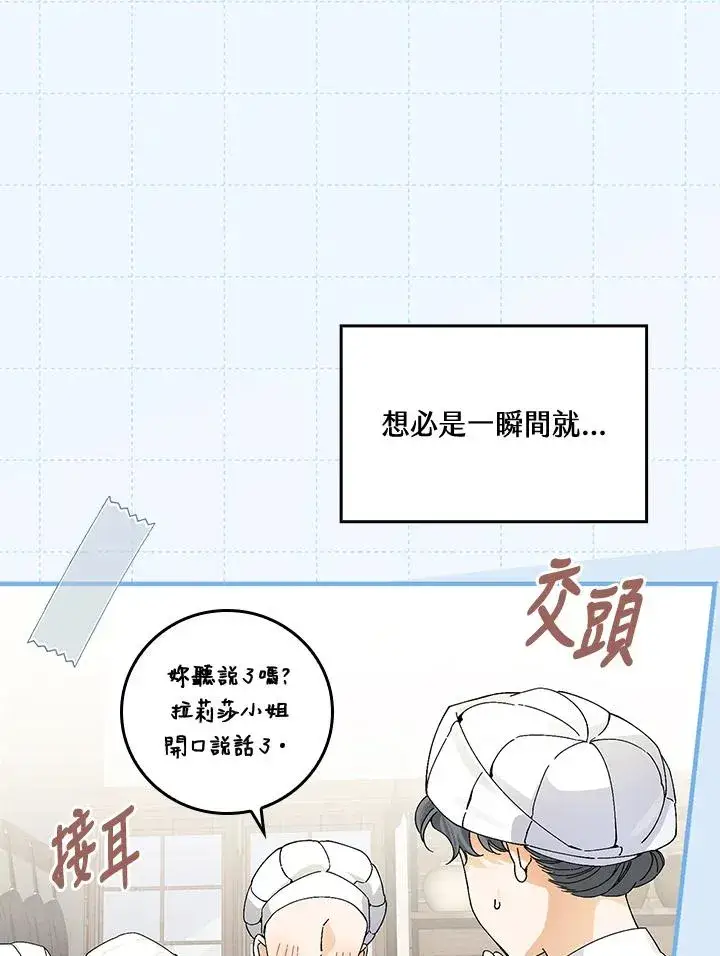 《童话里反派的完美结局》第56话图39