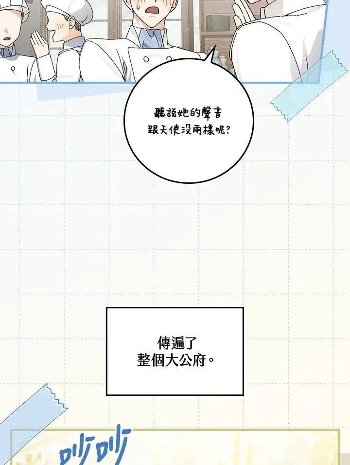 《童话里反派的完美结局》第56话图40