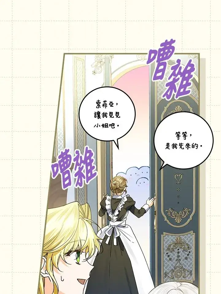 《童话里反派的完美结局》第56话图42