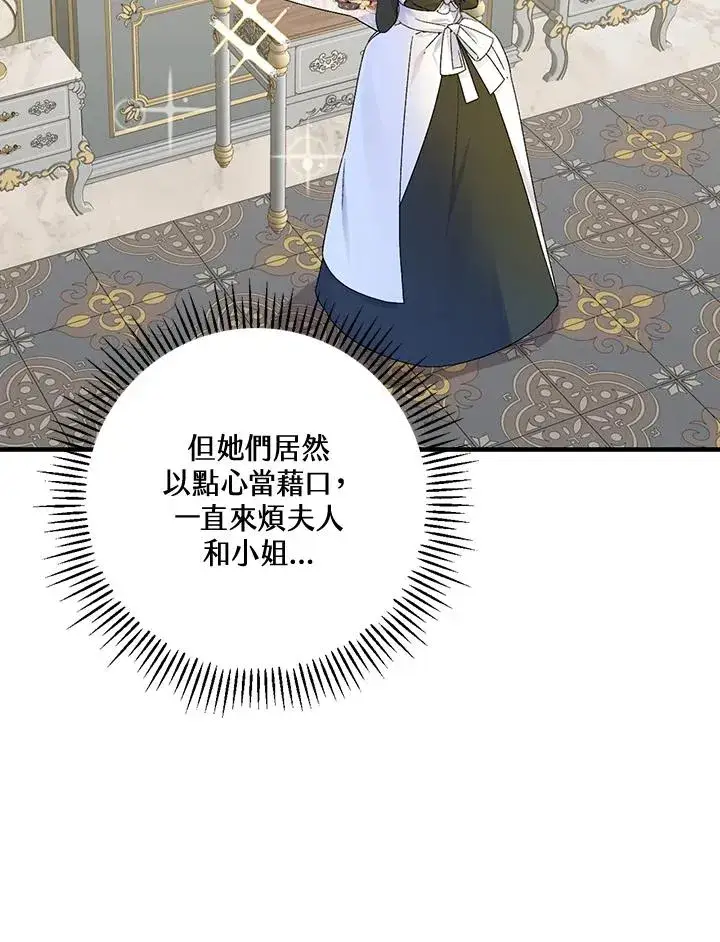 《童话里反派的完美结局》第56话图46