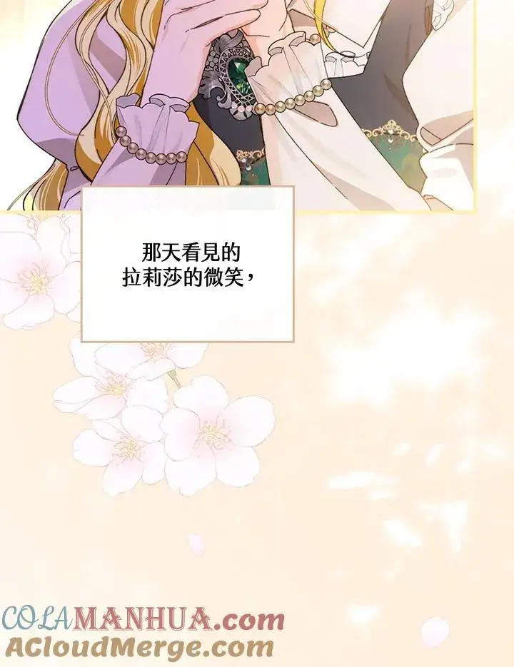 《童话里反派的完美结局》第56话图5