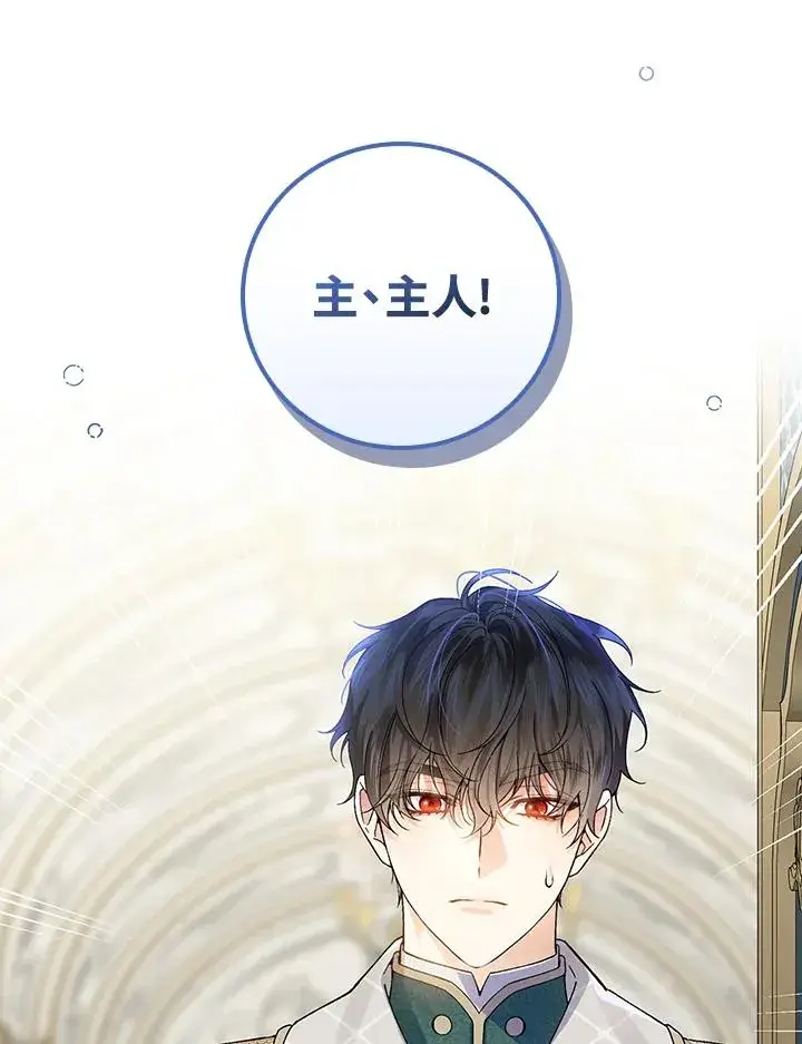 《童话里反派的完美结局》第56话图52