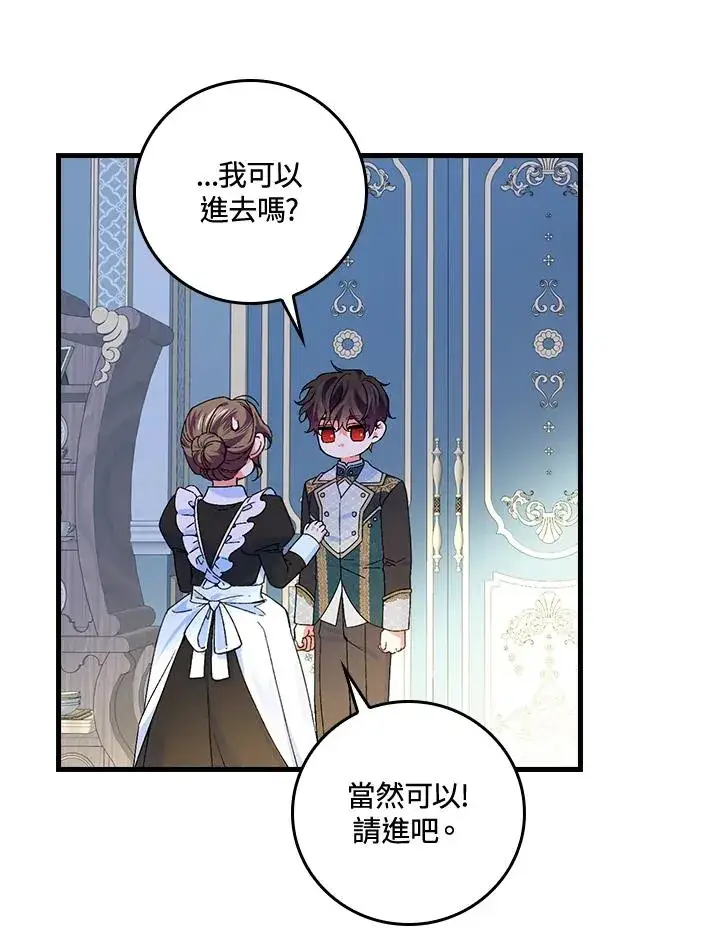 《童话里反派的完美结局》第56话图54