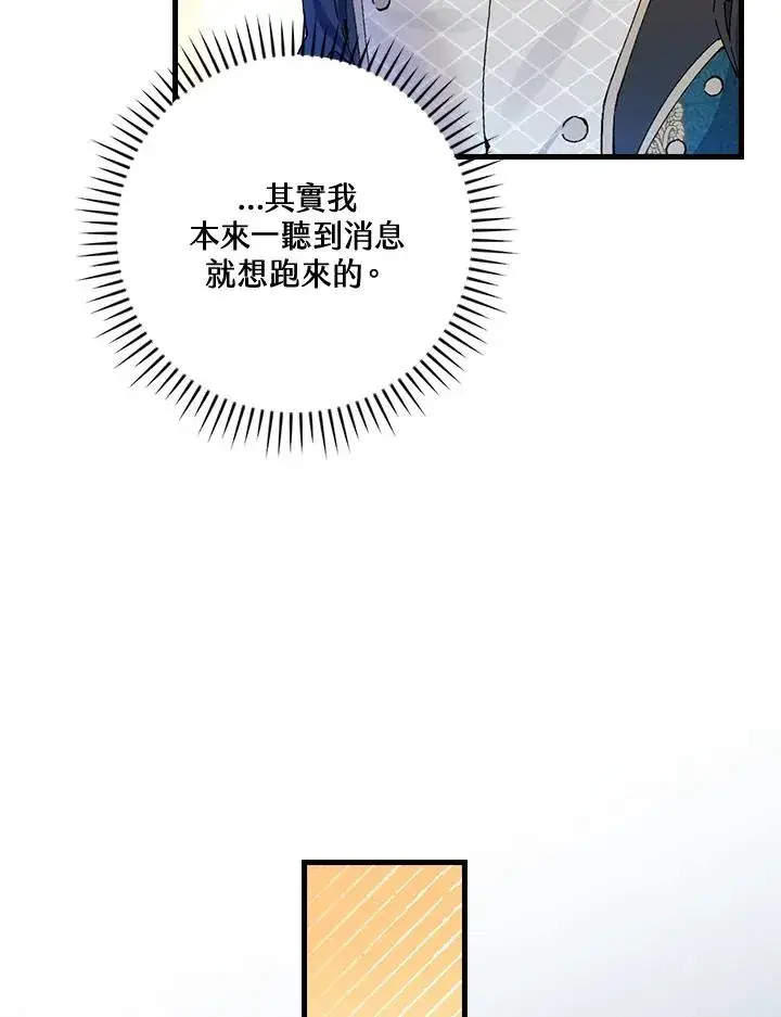 《童话里反派的完美结局》第56话图56