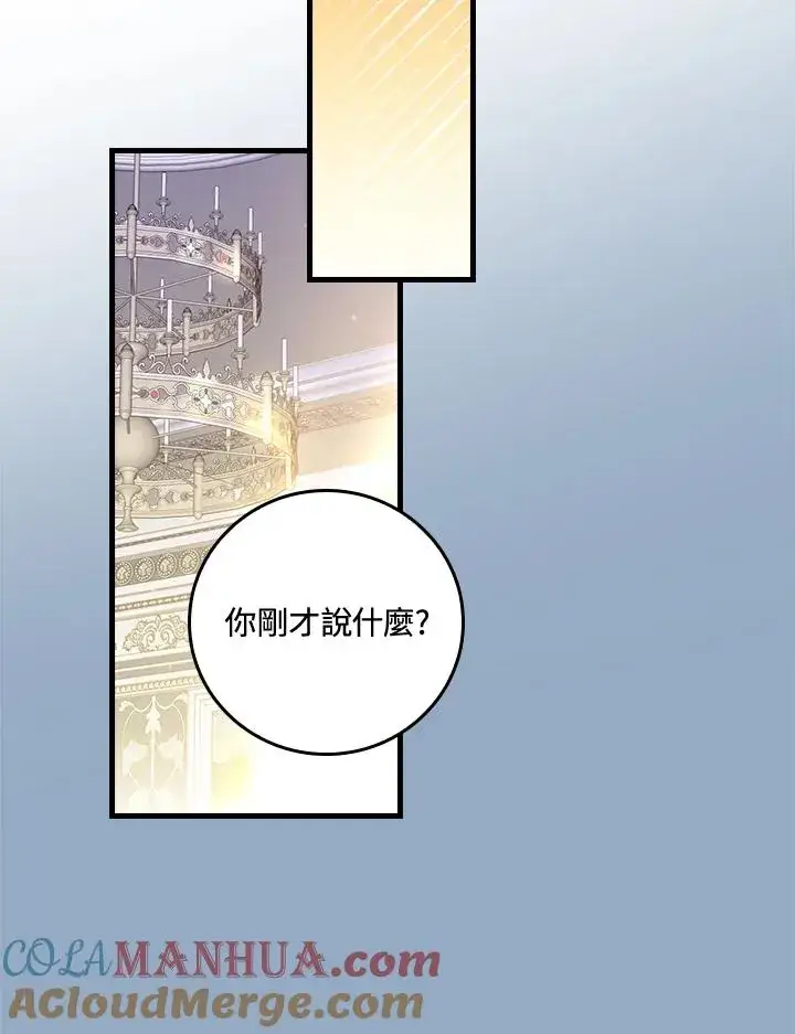 《童话里反派的完美结局》第56话图57