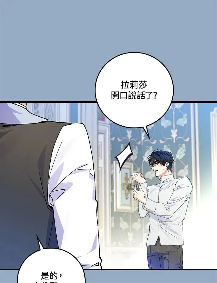 《童话里反派的完美结局》第56话图58