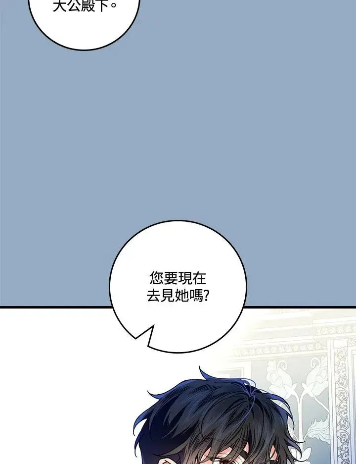 《童话里反派的完美结局》第56话图59