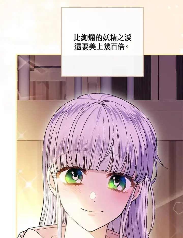 《童话里反派的完美结局》第56话图6