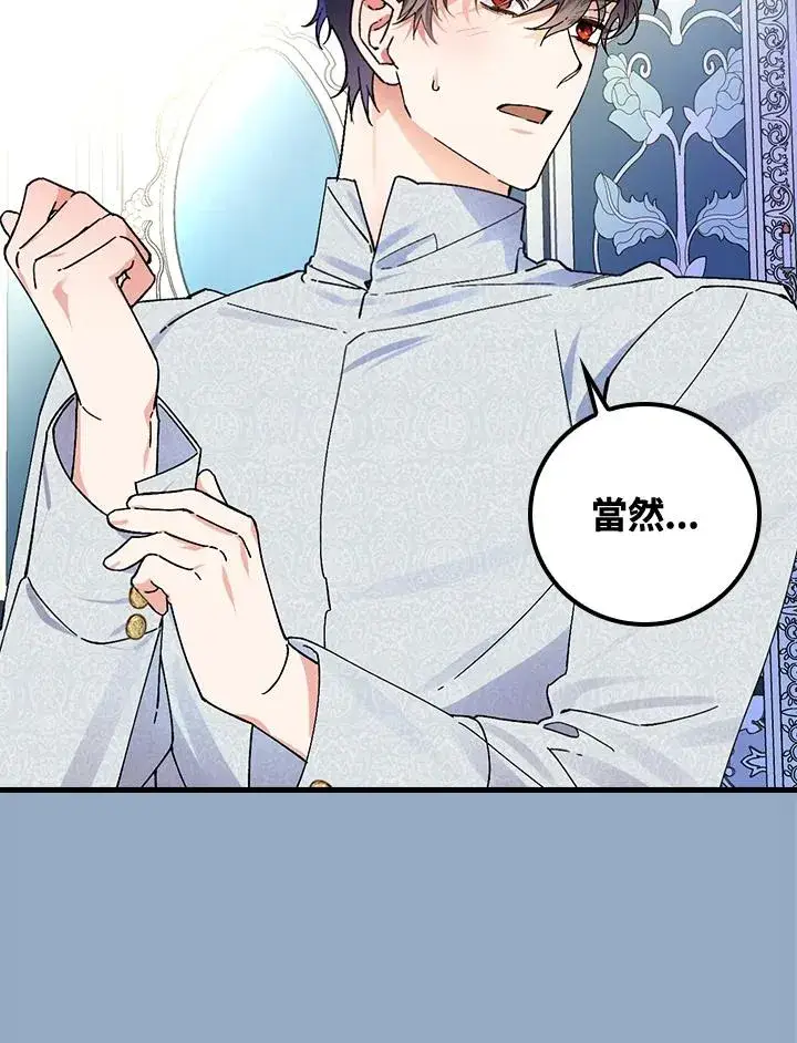 《童话里反派的完美结局》第56话图60
