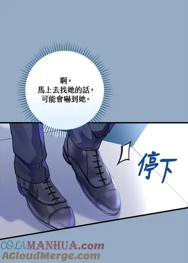《童话里反派的完美结局》第56话图61
