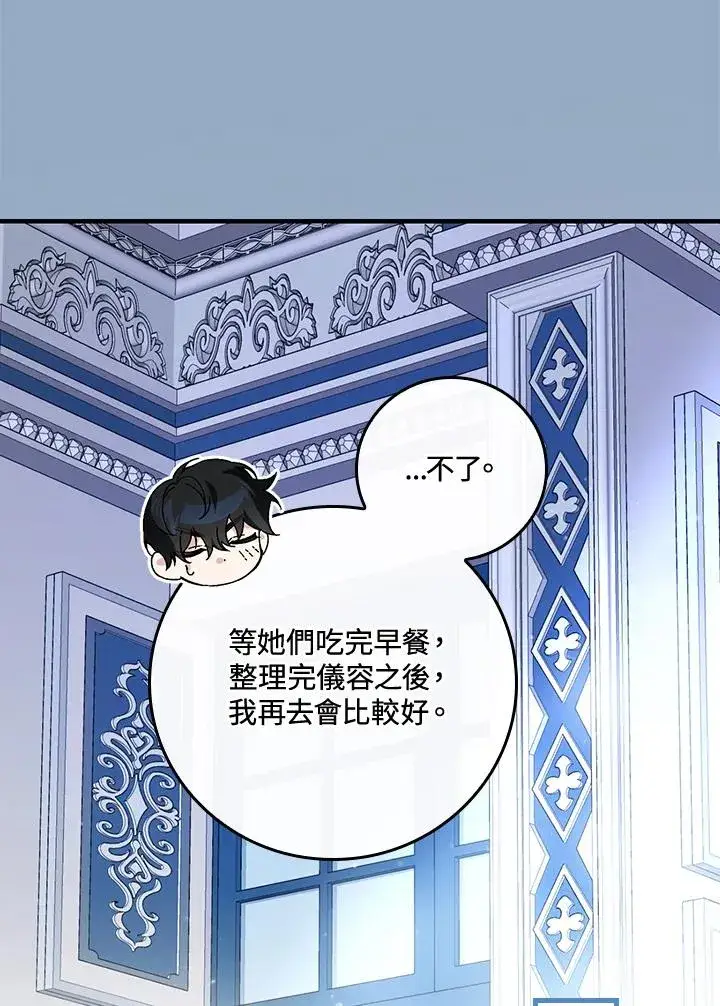 《童话里反派的完美结局》第56话图62