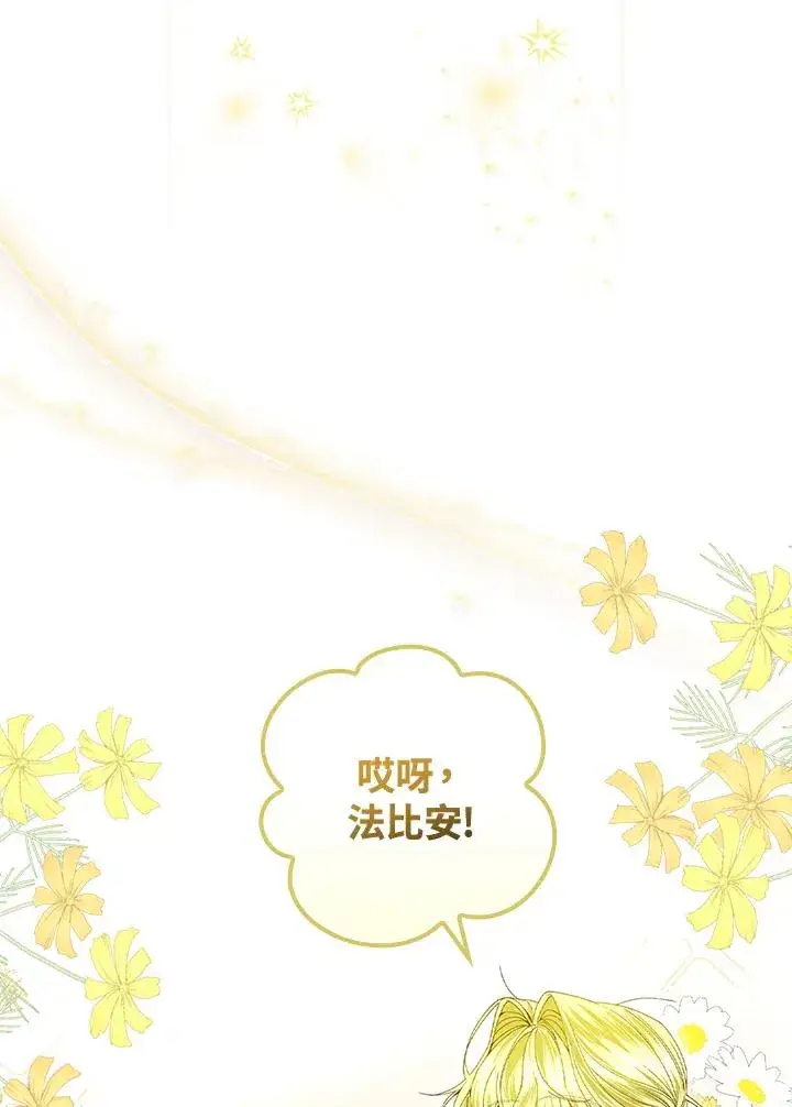 《童话里反派的完美结局》第56话图66