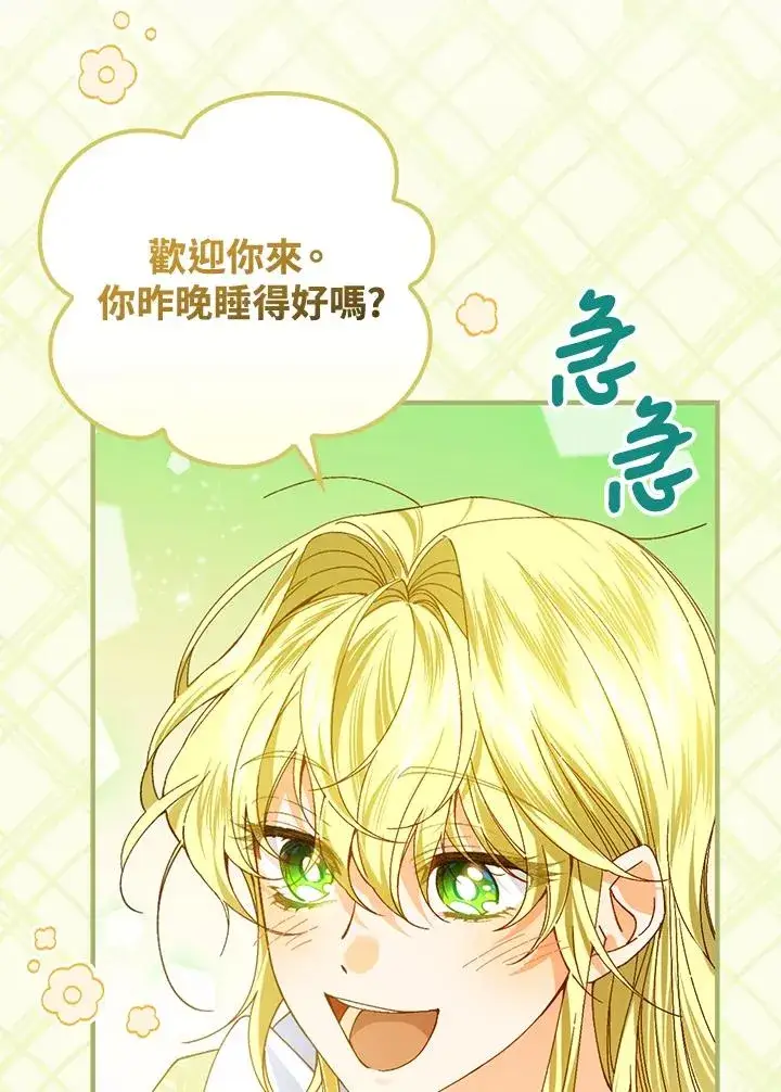 《童话里反派的完美结局》第56话图68