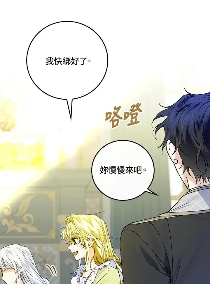 《童话里反派的完美结局》第56话图70