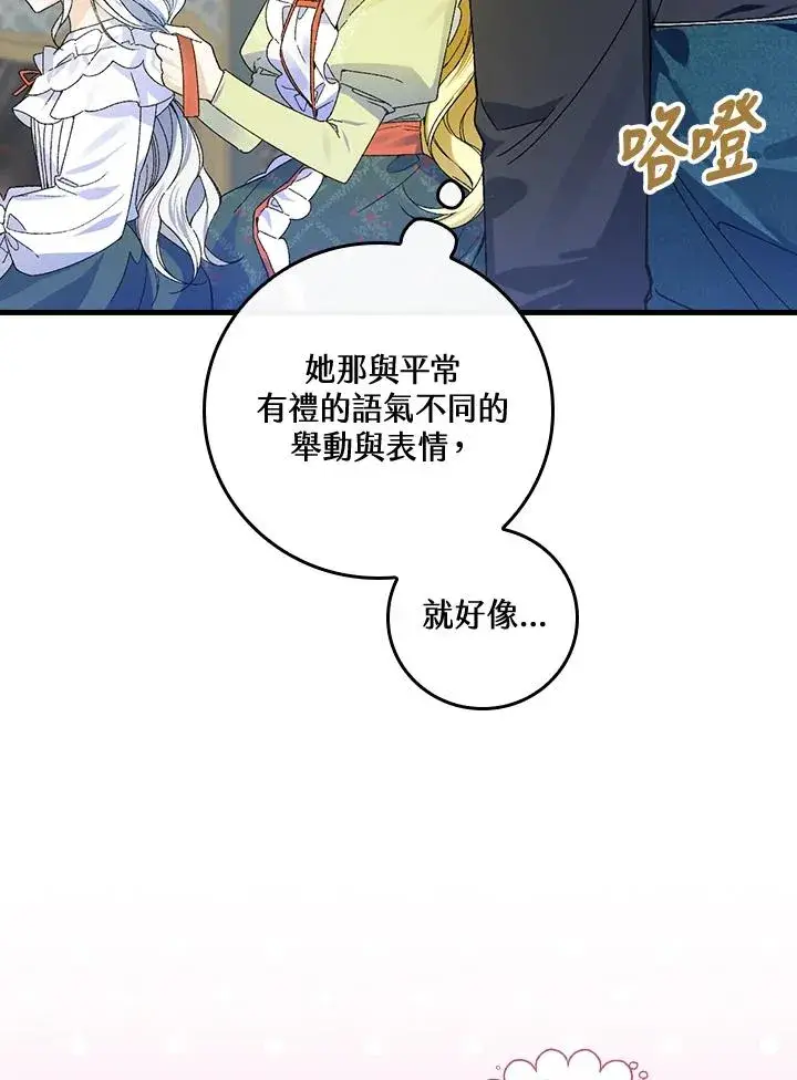 《童话里反派的完美结局》第56话图71