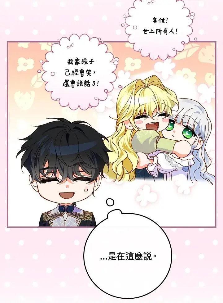 《童话里反派的完美结局》第56话图72