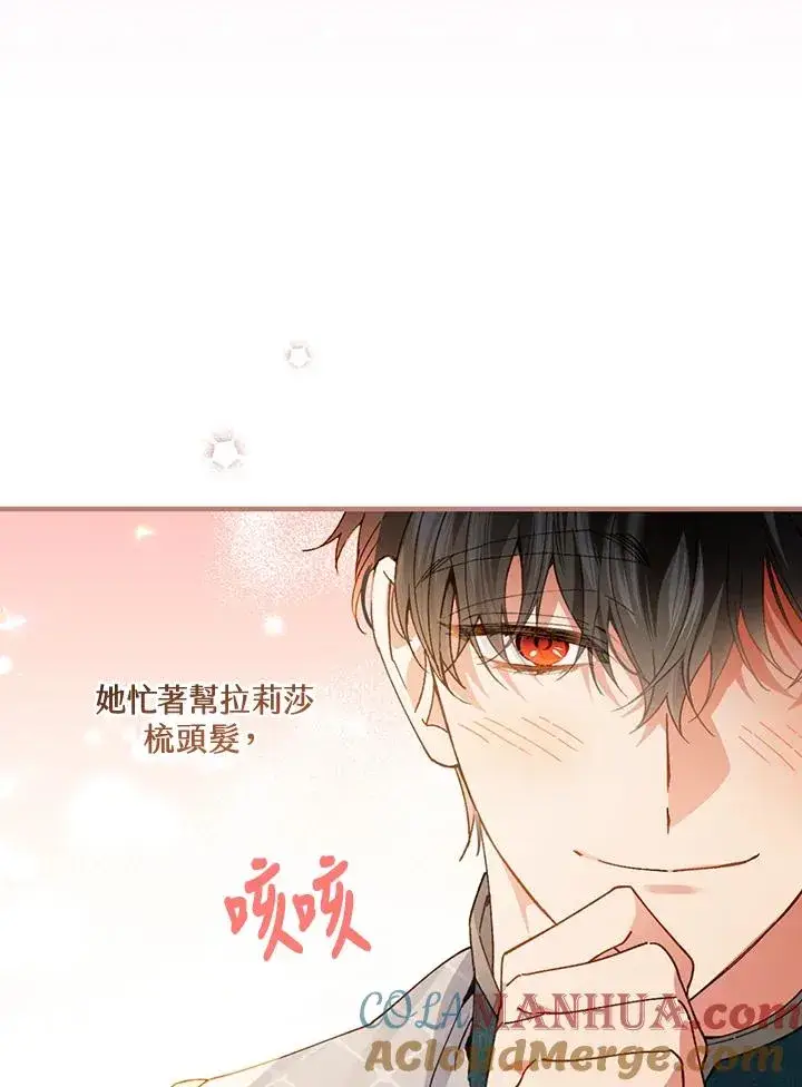 《童话里反派的完美结局》第56话图73