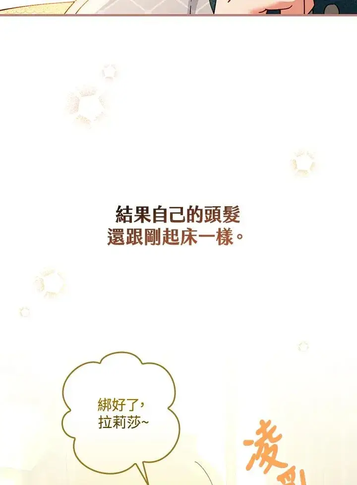 《童话里反派的完美结局》第56话图74