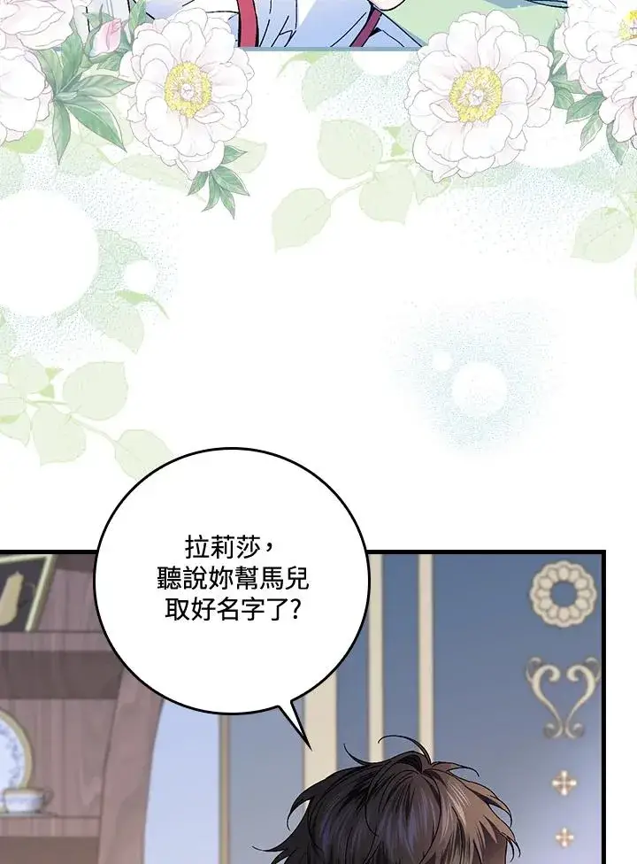 《童话里反派的完美结局》第56话图76