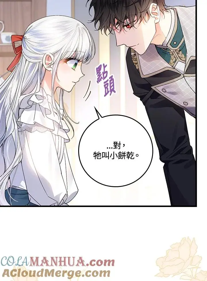 《童话里反派的完美结局》第56话图77