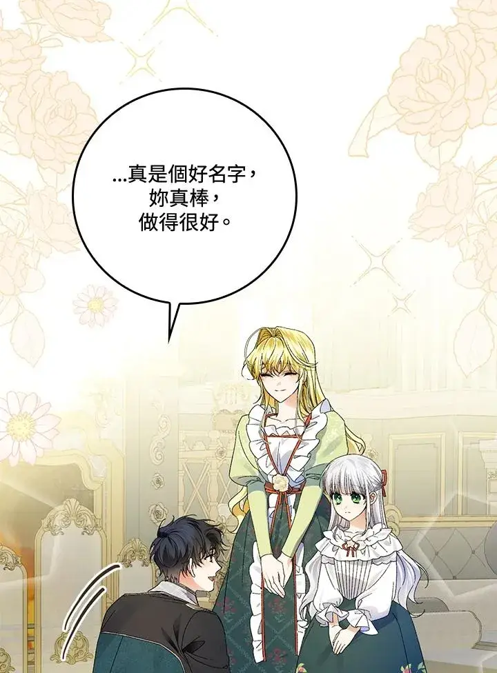 《童话里反派的完美结局》第56话图78