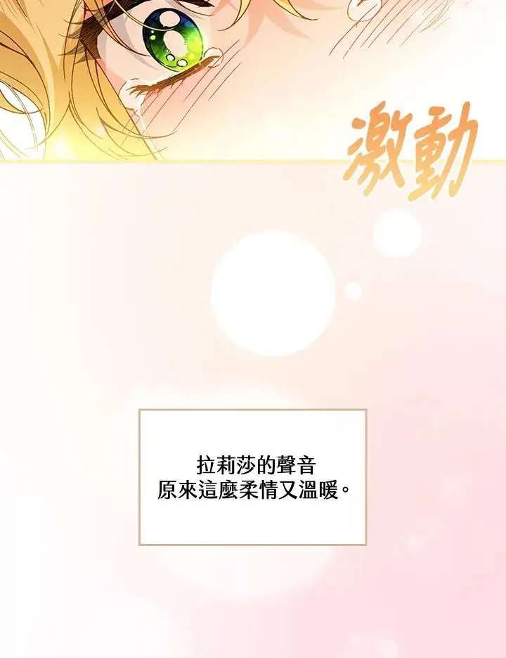 《童话里反派的完美结局》第56话图8