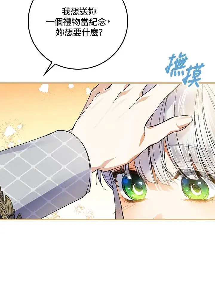 《童话里反派的完美结局》第56话图80