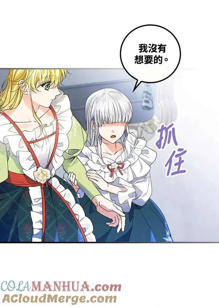 《童话里反派的完美结局》第56话图81