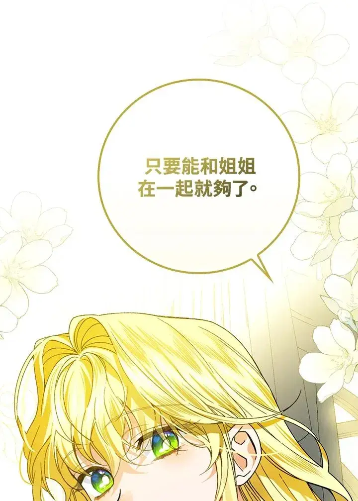 《童话里反派的完美结局》第56话图82