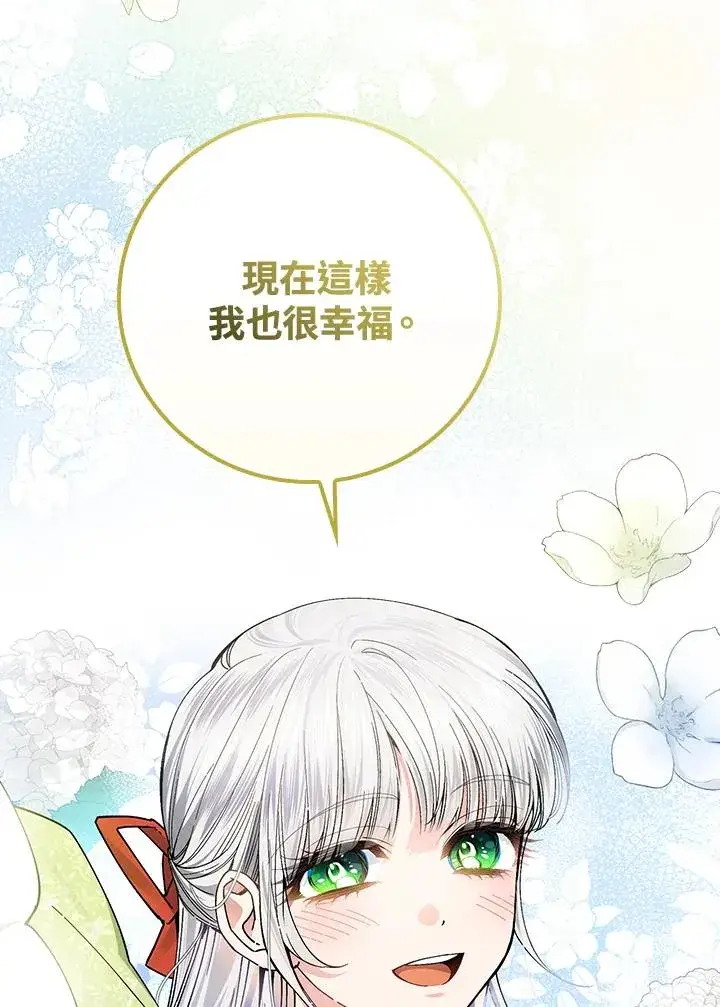 《童话里反派的完美结局》第56话图84