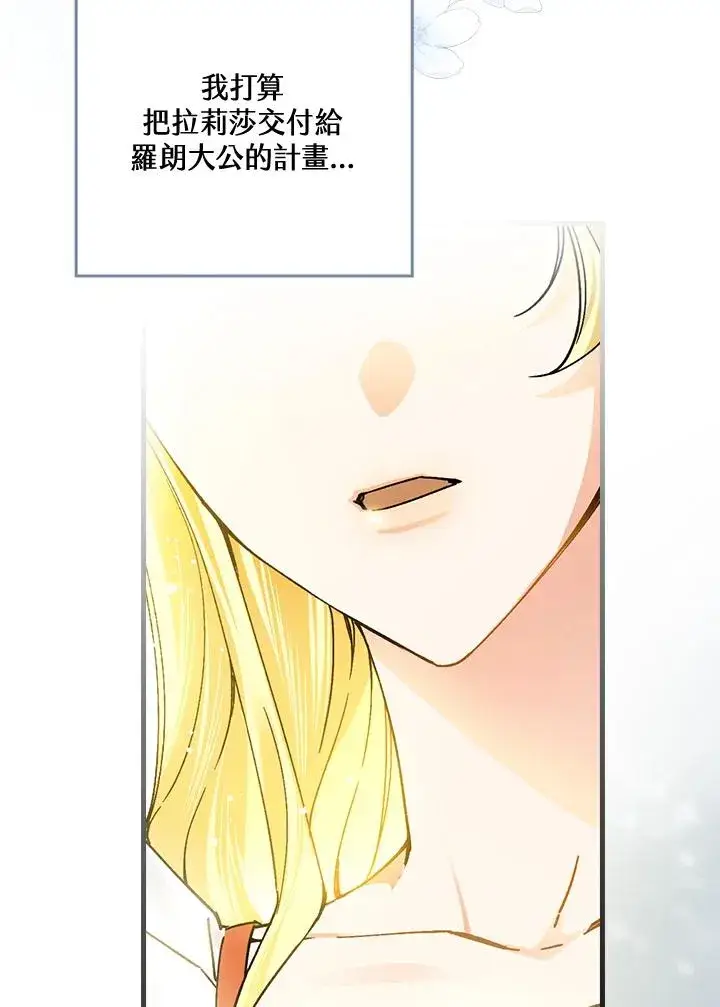 《童话里反派的完美结局》第56话图86