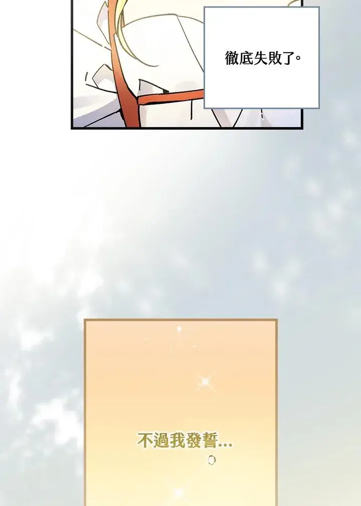 《童话里反派的完美结局》第56话图87