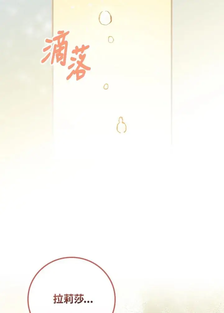 《童话里反派的完美结局》第56话图88