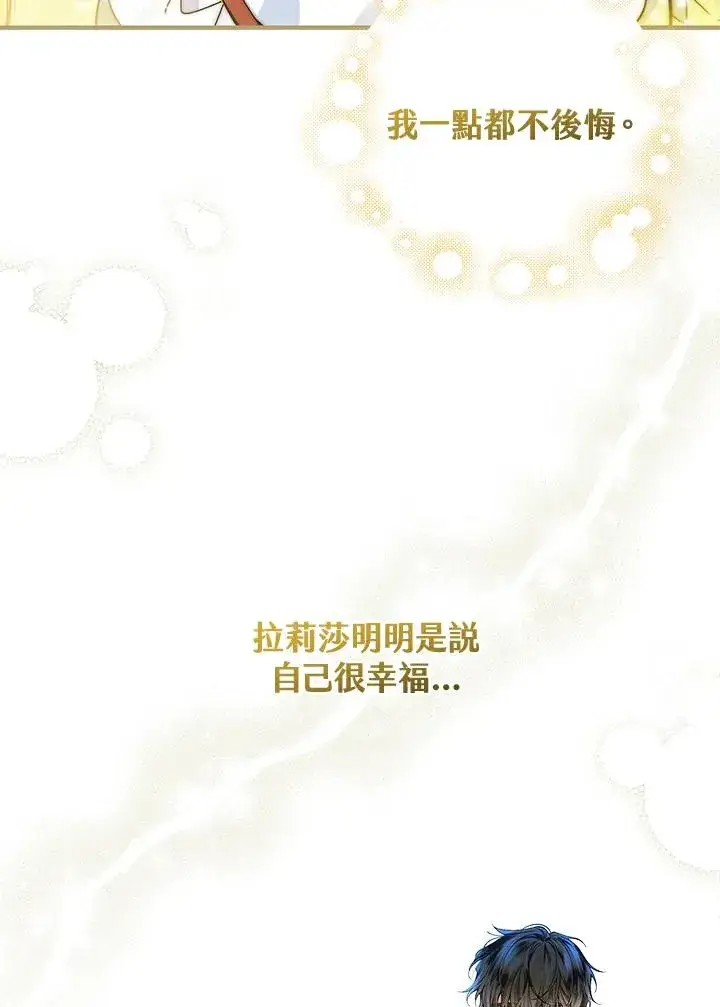《童话里反派的完美结局》第56话图90