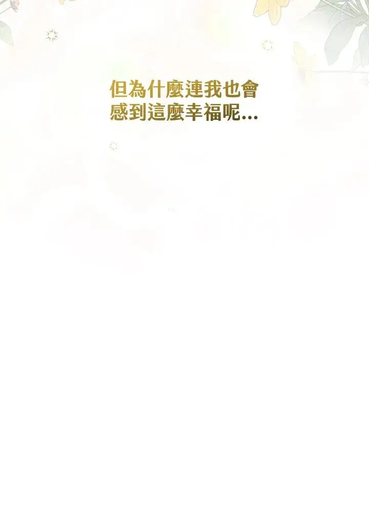 《童话里反派的完美结局》第56话图92