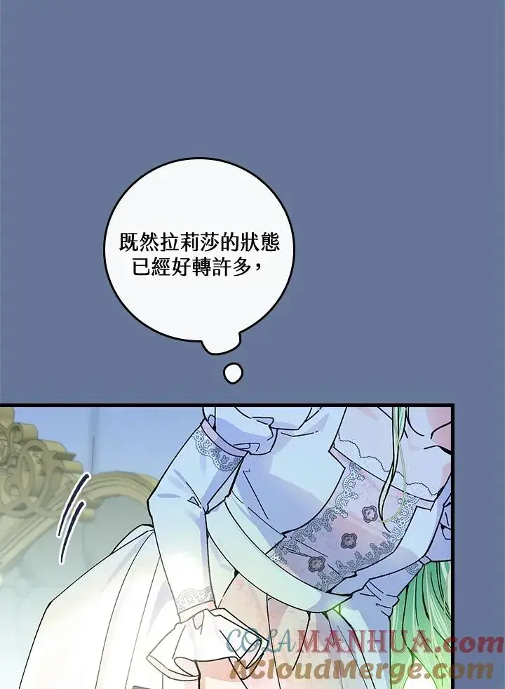 《童话里反派的完美结局》第56话图97
