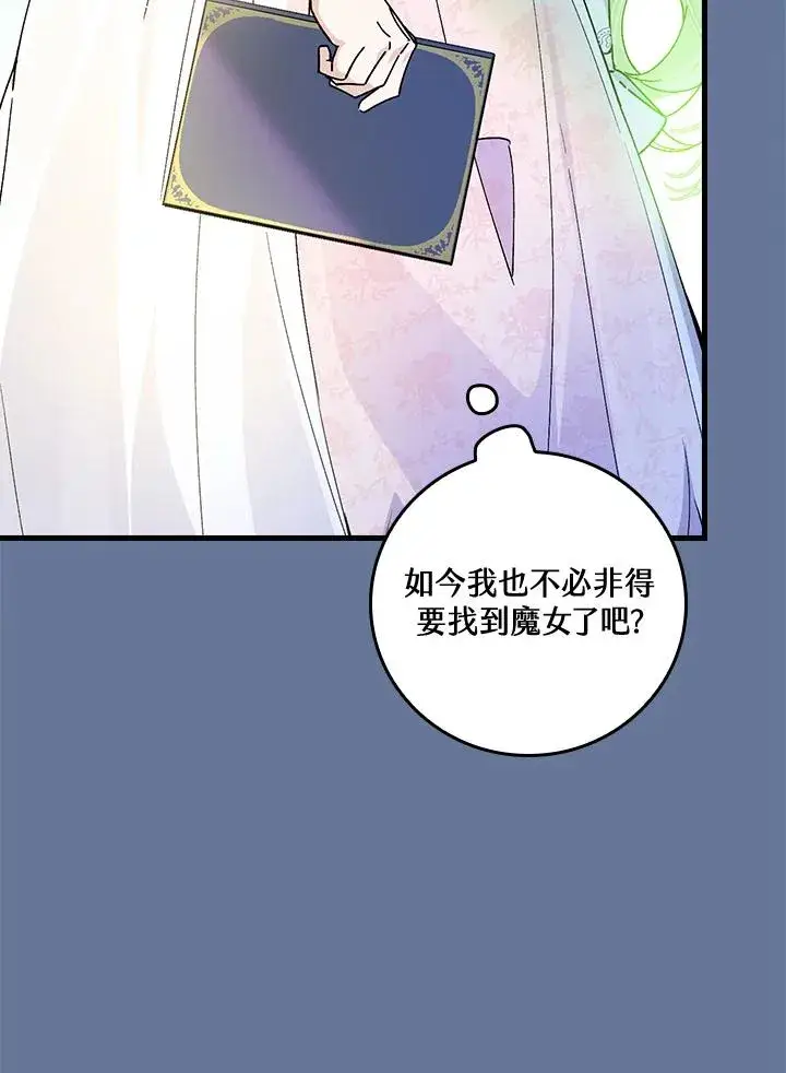 《童话里反派的完美结局》第56话图98