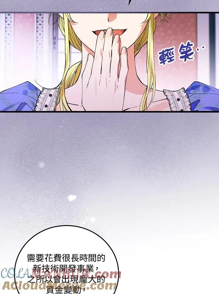 《童话里反派的完美结局》第58话图10