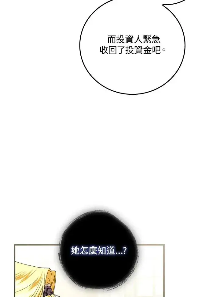 《童话里反派的完美结局》第58话图12