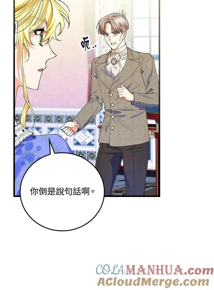 《童话里反派的完美结局》第58话图13