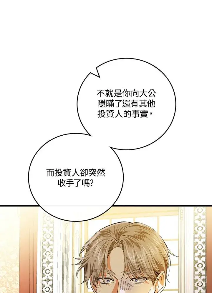 《童话里反派的完美结局》第58话图14