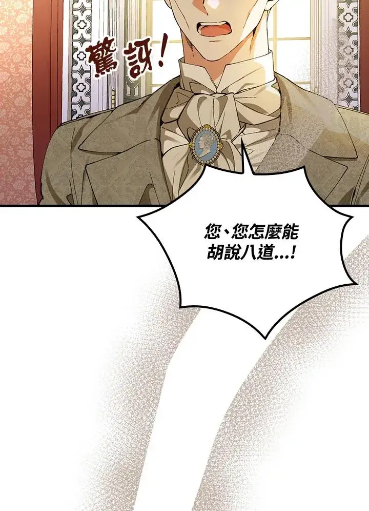 《童话里反派的完美结局》第58话图15