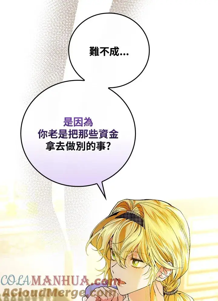《童话里反派的完美结局》第58话图16