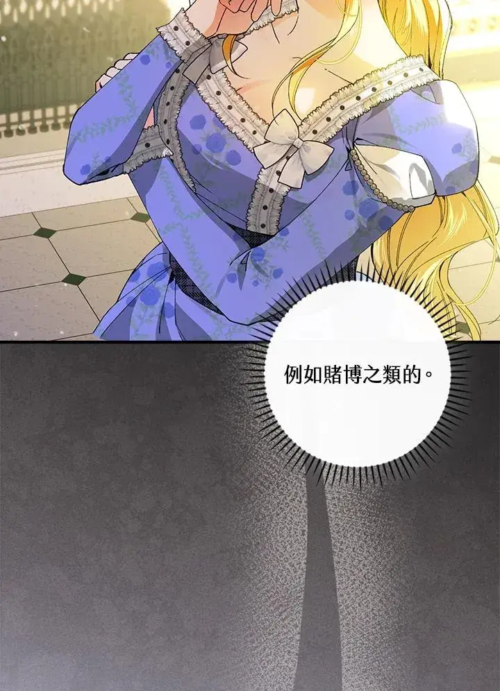《童话里反派的完美结局》第58话图17