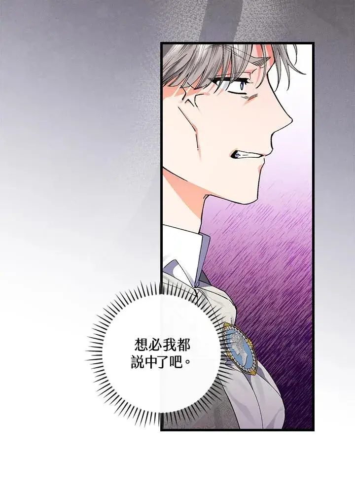 《童话里反派的完美结局》第58话图18