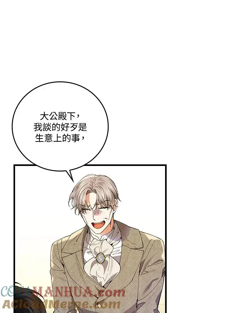 《童话里反派的完美结局》第58话图19